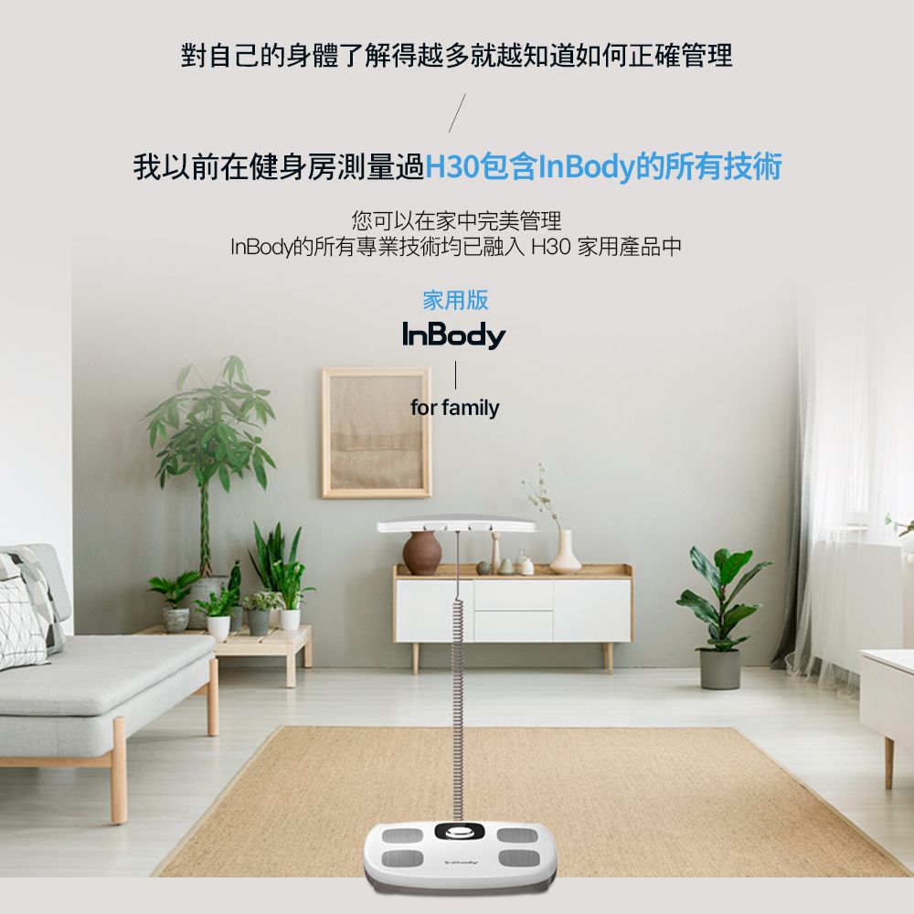 Inbody Home 家用版 H30NWi 無線網路型號體脂計