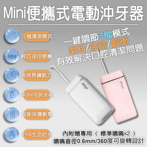 英普利mini沖牙器 M6plus 小米有品 便攜沖牙器 便攜式沖牙機 沖牙機 洗牙機 洗牙器 電動沖牙器