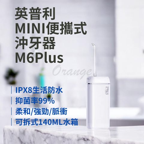 Xiaomi 小米 英普利mini沖牙器 M6plus 有品 便攜沖牙器 便攜式沖牙機 沖牙機 洗牙機 洗牙器 電動沖牙器