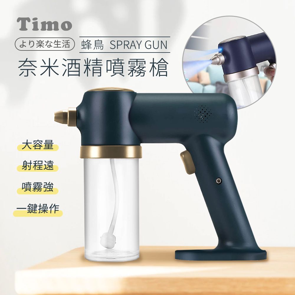  【Timo】蜂鳥 細微霧化 藍光酒 精消毒噴霧槍/噴霧機(500ml)-貴族綠