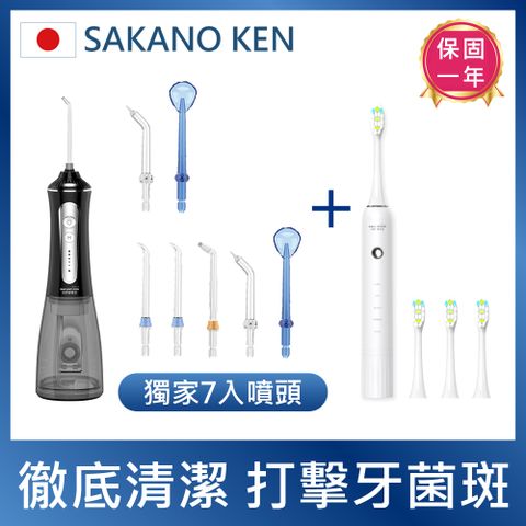 【日本 SAKANO KEN】攜帶型充電式沖牙機+音波電動牙刷 STB-2000