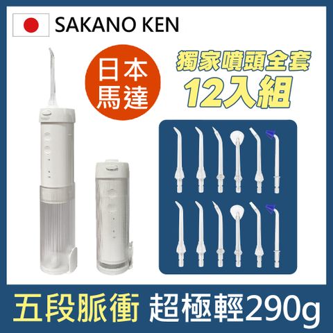 【SAKANO KEN】伸縮攜帶型 電動沖牙機 白 (沖牙機/洗牙器/潔牙機/噴牙機/牙線機/沖齒機)