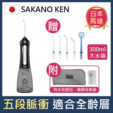 SAKANO KEN 坂野健電器 攜帶型充電式 電動沖牙機 SI-500