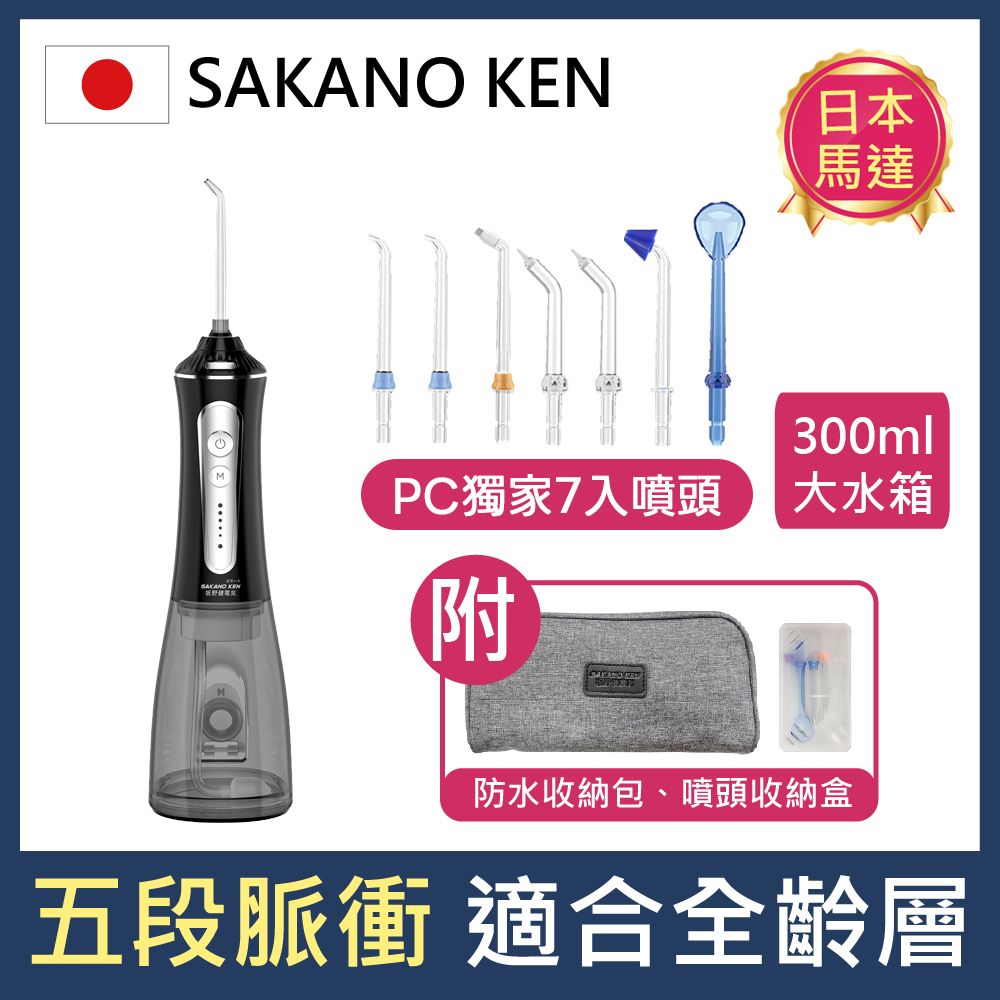 SAKANO KEN 坂野健電器 攜帶型充電式 電動沖牙機 SI-500