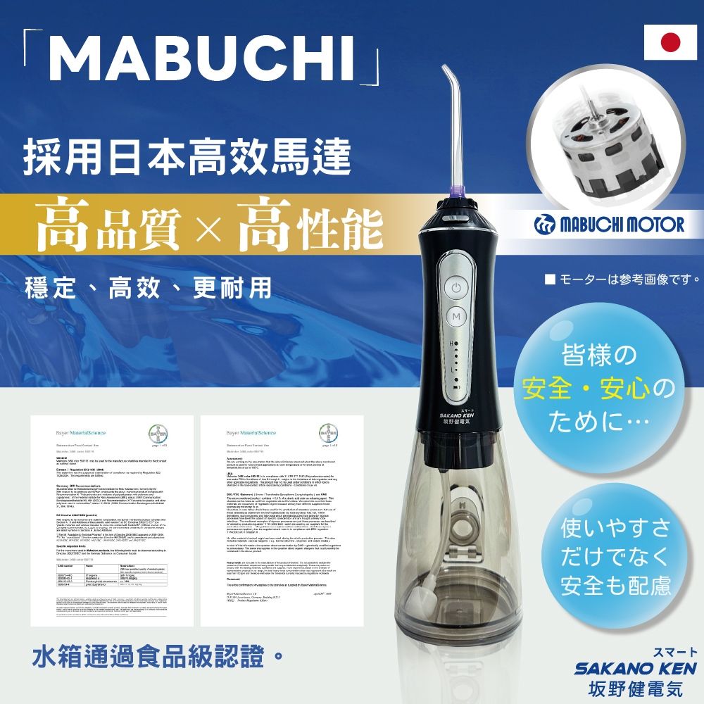 MABUCHI採用日本高效馬達高品質  高性能高效更耐用MABUCHI MOTORモーターは参考画像ですSAKANO KEN坂野  皆様の安全・安心のために水箱通過食品級認證。使いやすさだけでなく安全も配慮スマートSAKANO KEN坂野健電気