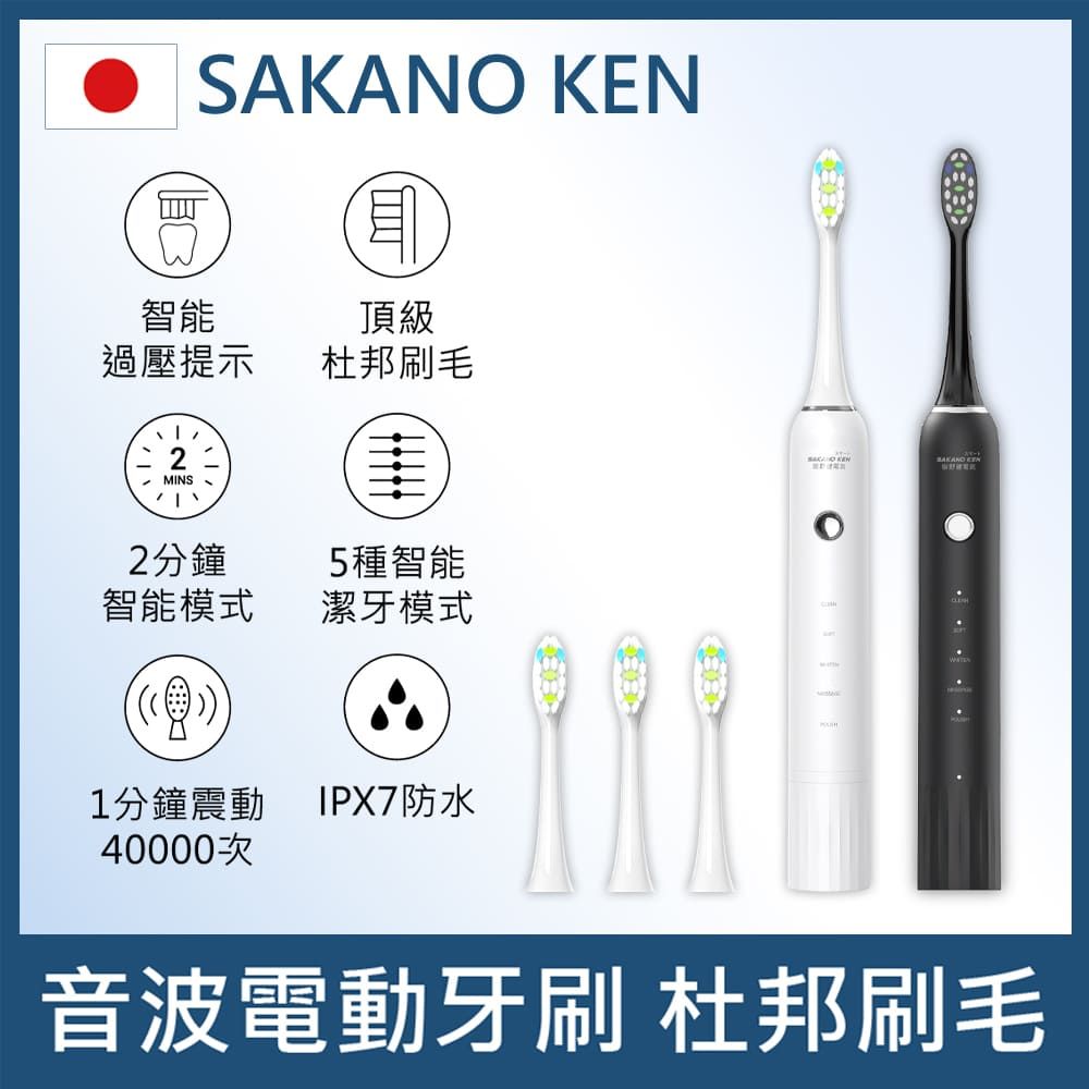 SAKANO KEN 坂野健電器 攜帶型充電式 音波電動牙刷 STB-2000