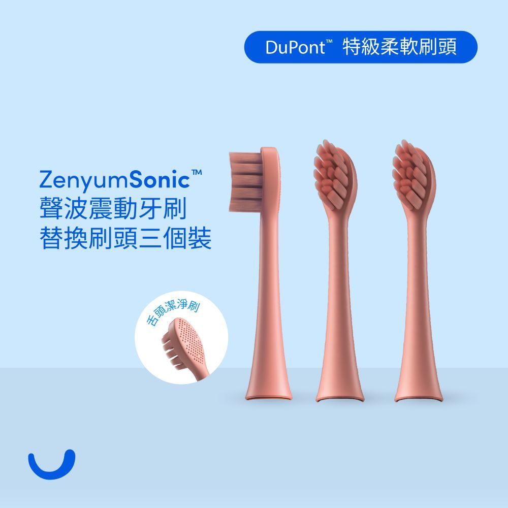 Zenyum 綻雅 Sonic 音波振動牙刷刷頭組