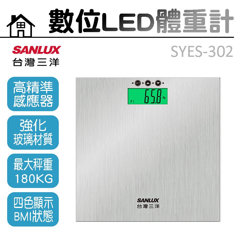 SANLUX 台灣三洋 【三洋】數位BMI體重機 SYES-302