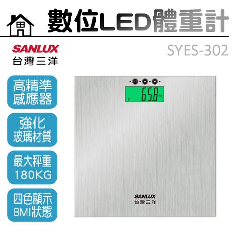 SANLUX 台灣三洋 【三洋】數位BMI體重機 SYES-302