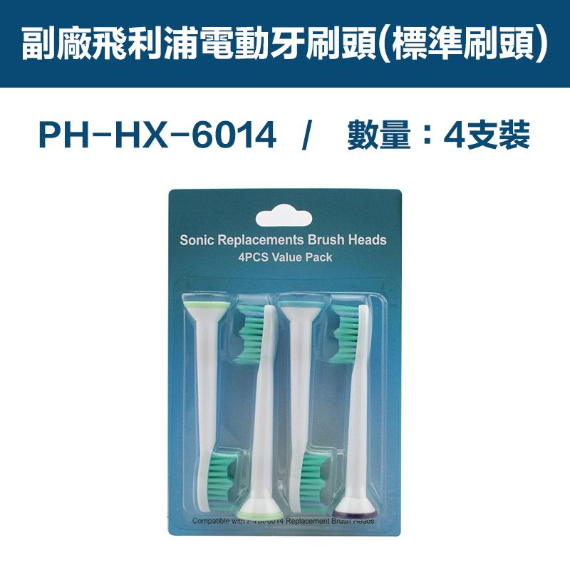  【超優惠】副廠 電動牙刷頭(標準刷頭) HX3/6/9系列適用 2卡8入(相容飛利浦 PHILIPS 電動牙刷)