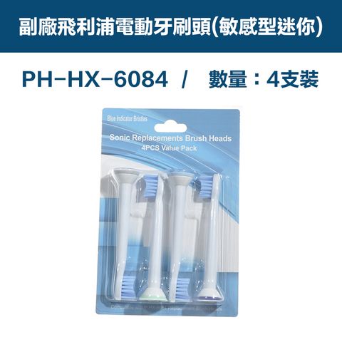 【超優惠】副廠 電動牙刷頭(敏感型迷你) HX3/6/9系列適用 2卡8入(相容飛利浦 PHILIPS 電動牙刷)