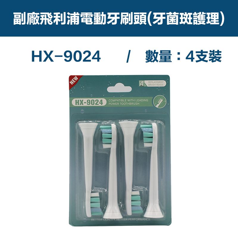  【超優惠】副廠 電動牙刷頭(牙菌斑護理) HX3/6/9系列適用 2卡8入(相容飛利浦 PHILIPS 電動牙刷)