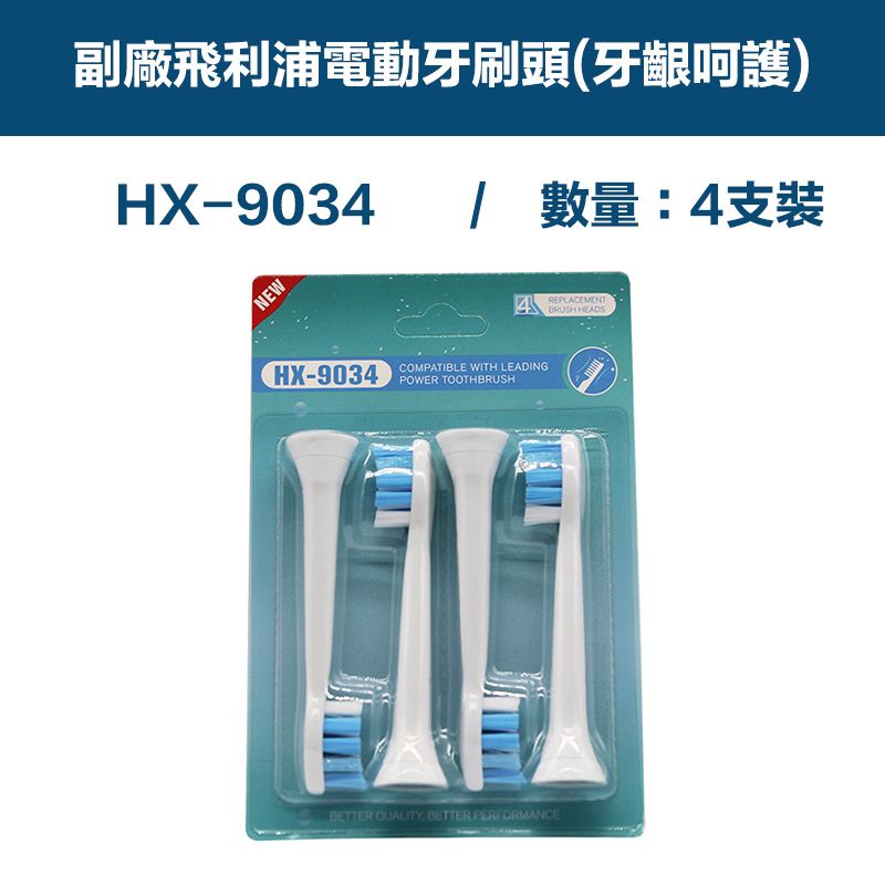  【超優惠】副廠 電動牙刷頭(牙齦呵護) HX3/6/9系列適用 2卡8入(相容飛利浦 PHILIPS 電動牙刷)