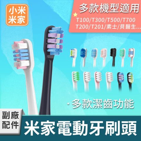 小米米家 電動牙刷頭