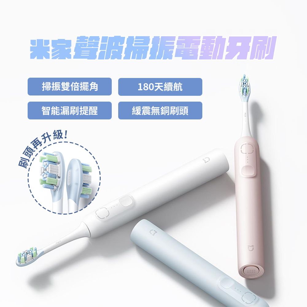 Xiaomi 小米  米家 聲波掃振電動牙刷 小米牙刷 電動牙刷 米家牙刷