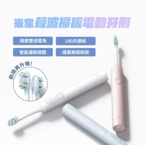 小米 米家 聲波掃振電動牙刷