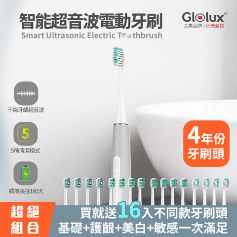 Glolux 智能超音波電動牙刷(4年份共16刷組)(SUET-01)
