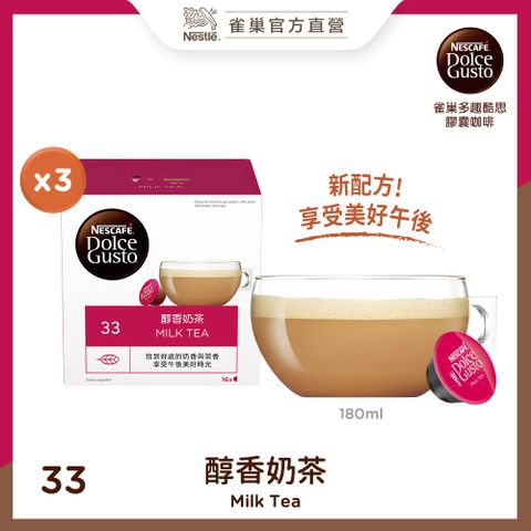 Nestle 雀巢 醇香奶茶膠囊(48顆入)