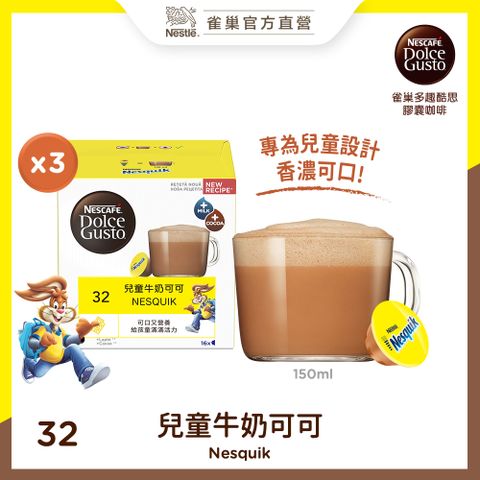 雀巢高鈣巧克力飲品Nesquik (48顆入)