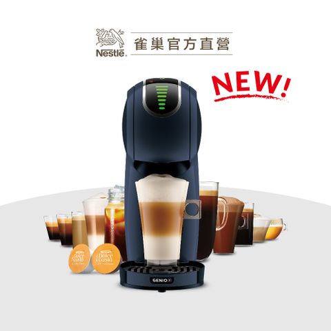 加碼贈膠囊雀巢多趣酷思智慧觸控膠囊咖啡機 Genio S Touch
