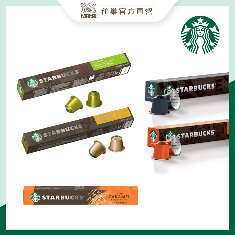 STARBUCKS 星巴克 精選膠囊熱銷5盒組-黃金烘焙+濃縮烘焙+單一產區哥倫比亞+焦糖風味+單一產區瓜地馬拉膠囊咖啡機(10顆/盒;適用於Nespresso膠囊咖啡機)