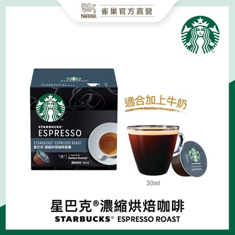 STARBUCKS 星巴克 濃縮烘焙咖啡膠囊(單盒12入)