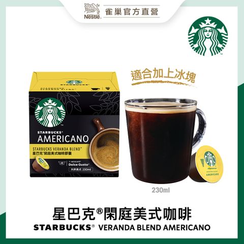 STARBUCKS 星巴克 閑庭美式咖啡膠囊(單盒12入)