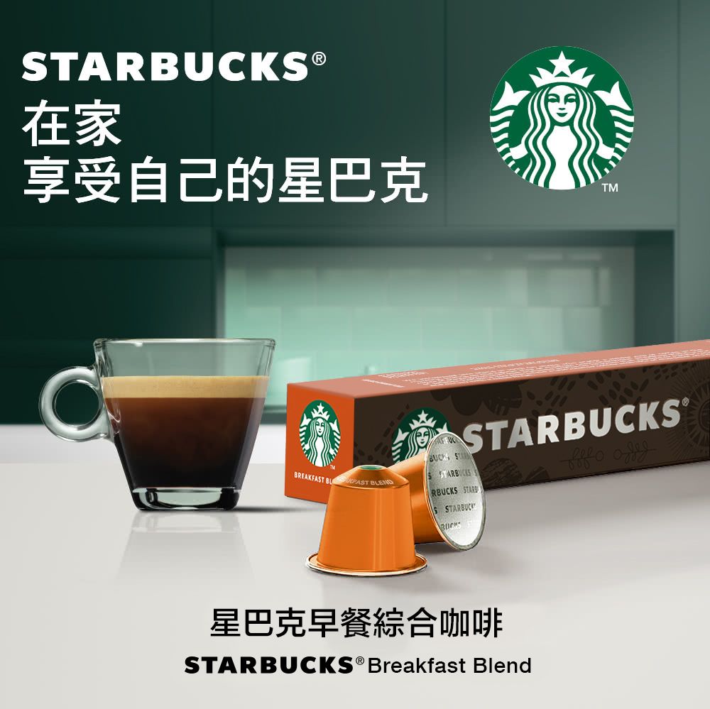 Nestle 雀巢 星巴克早餐綜合咖啡膠囊(10顆/盒;適用於Nespresso膠囊咖啡機)