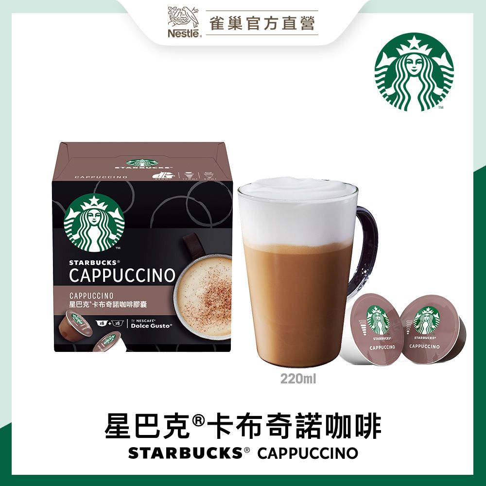 STARBUCKS 星巴克 卡布奇諾咖啡膠囊(單盒12入/6杯)