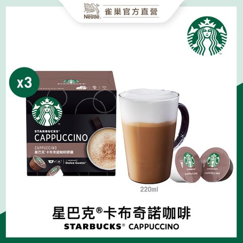 STARBUCKS 星巴克 卡布奇諾咖啡膠囊