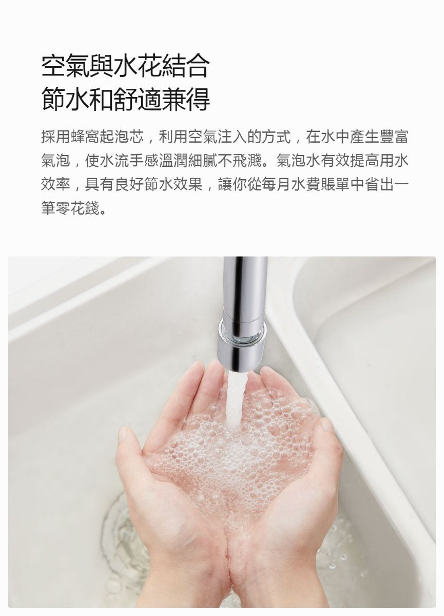 空氣與水花結合節水和舒適兼得採用蜂窩起泡芯,利用空氣注入的方式,在水中產生豐富氣泡,使水流手感溫潤細膩不飛濺氣泡水有效提高用水效率,具有良好節水效果,讓你從每月水費賬單中省出一筆零花錢。