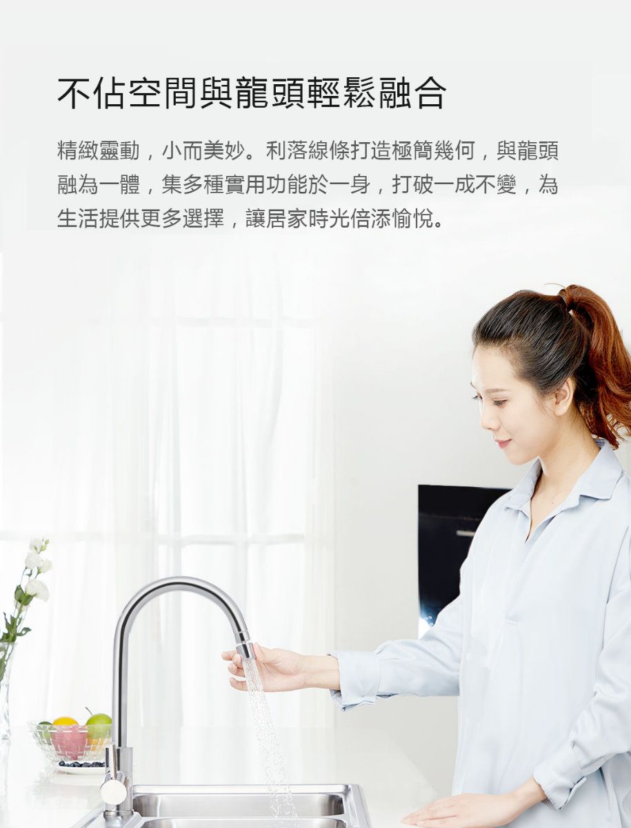 不佔空間與龍頭輕鬆融合精緻靈動,小而美妙。利落線條打造極簡幾何,與龍頭融為一體,集多種實用功能於一身,打破一成不變,為生活提供更多選擇,讓居家時光倍添愉悅。