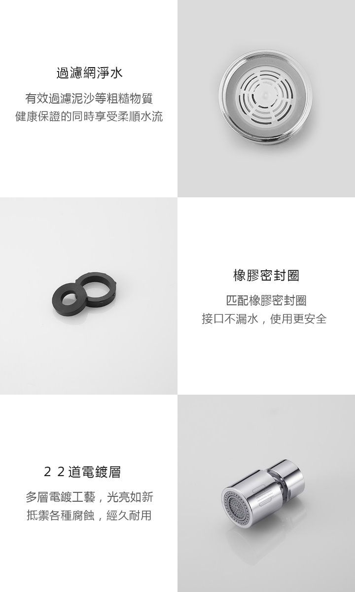 過濾網淨水有效過濾泥沙等粗糙物質健康保證的同時享受柔順水流822電鍍層多層電鍍工藝,光亮如新抵禦各種腐蝕,經久耐用橡膠密封圈匹配橡膠密封圈接口不漏水,使用更安全