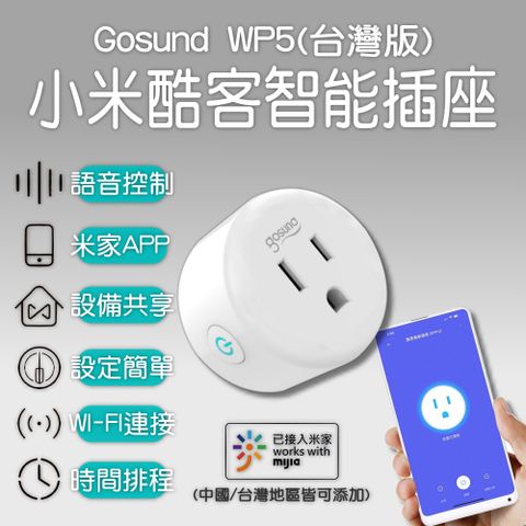 酷客Gosund 智能插座 WP5 台灣版 遠端控制開關