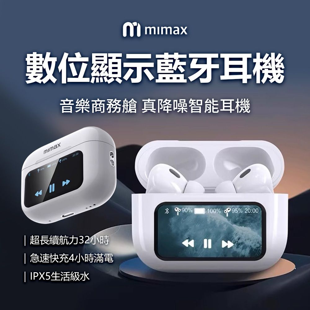  小米有品 mimax 數位顯示藍牙耳機