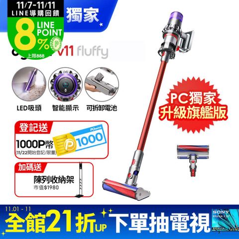 Dyson 戴森 SV15 V11 Fluffy智慧無線吸塵器(硬質地/升級版配件/原廠公司貨/二年保固)