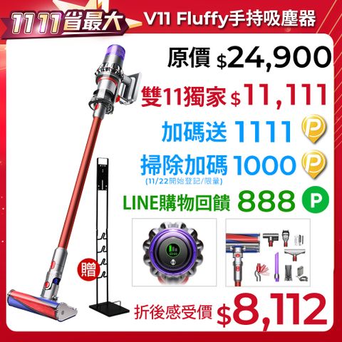 Dyson 戴森 SV15 V11 Fluffy智慧無線吸塵器(硬質地/升級版配件/原廠公司貨/二年保固)