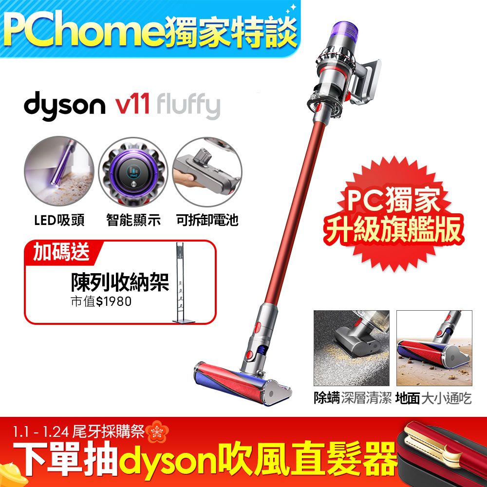 Dyson 戴森 SV15 V11 Fluffy智慧無線吸塵器(硬質地/升級版配件/原廠公司貨/二年保固)