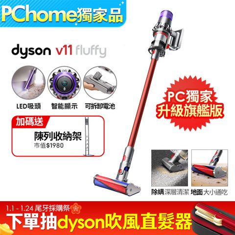 Dyson 戴森 SV15 V11 Fluffy智慧無線吸塵器(硬質地/升級版配件/原廠公司貨/二年保固)