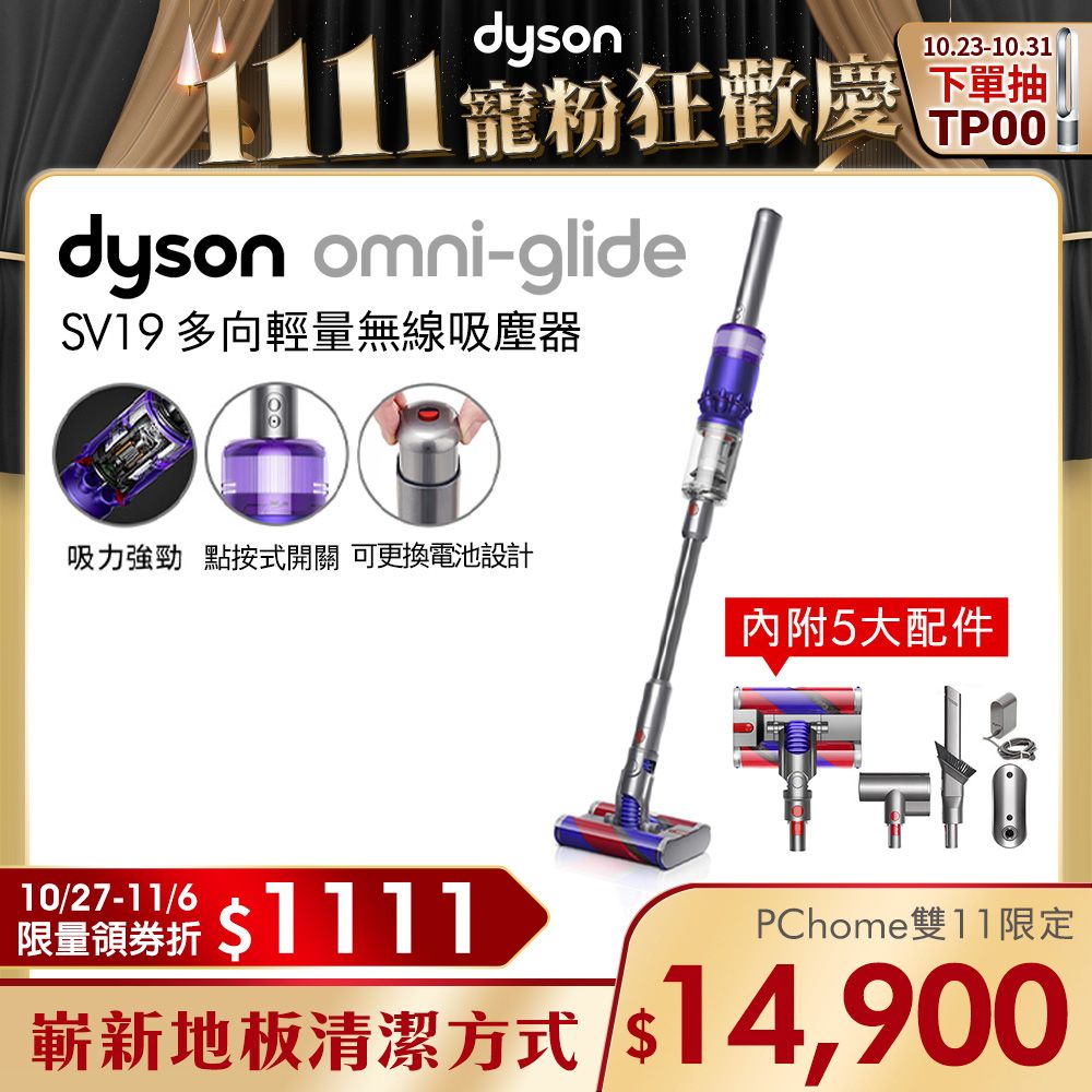 Dyson Omni-Glide SV19 多向無線吸塵器紫色- PChome 24h購物