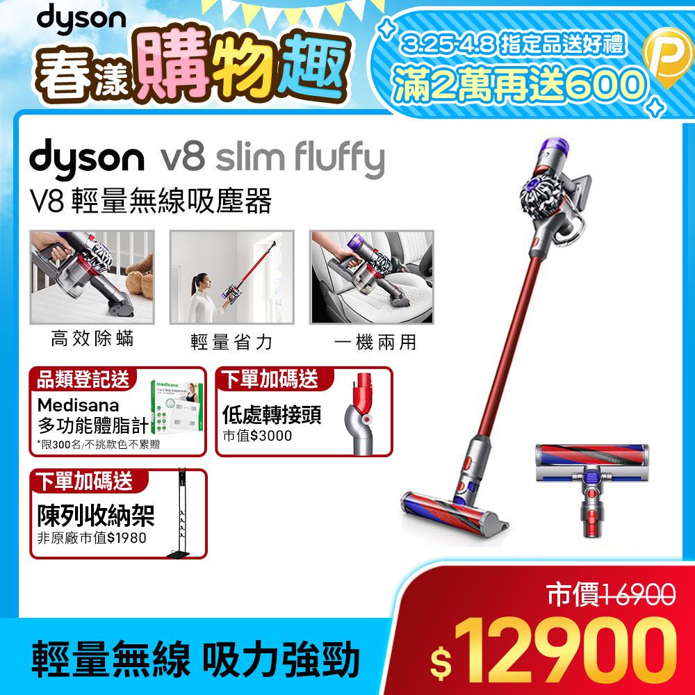 Dyson V8 SV10K Slim Fluffy無線吸塵器- PChome 24h購物