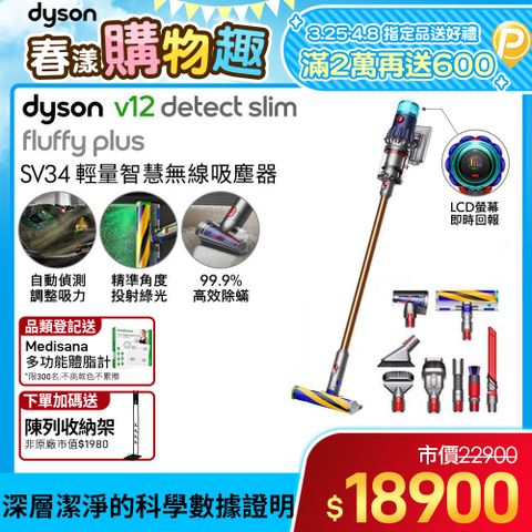 狂降$4000■送收納架(市值$1980)Dyson 戴森 V12 Detect Slim Fluffy Plus SV34 輕量智慧吸塵器 普魯士藍