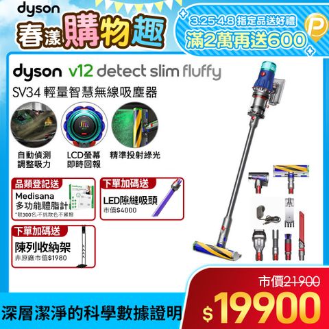 ■送收納架+LED狹縫吸頭 (預計3月底陸續補寄LED吸頭)Dyson V12 Detect Slim Fluffy SV34 輕量智能吸塵器 銀灰