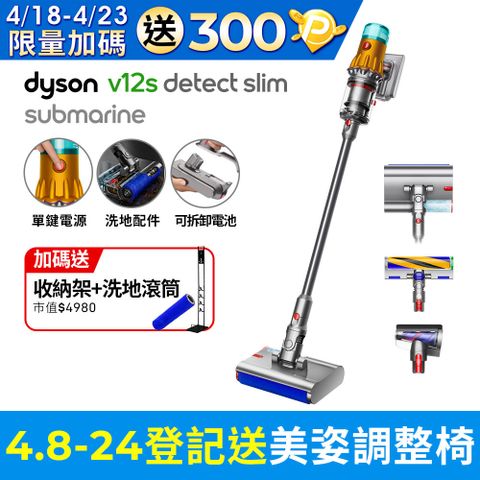 加碼送300P幣■送收納架+洗地滾筒Dyson V12s SV46 Detect Slim Submarine 乾濕全能洗地吸塵器