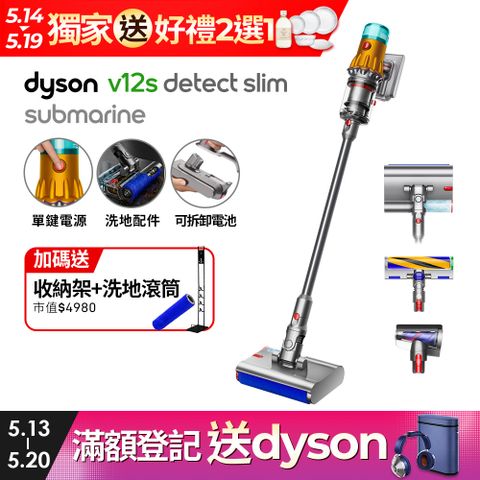 ■送收納架+洗地滾筒Dyson V12s SV46 Detect Slim Submarine 乾濕全能洗地吸塵器