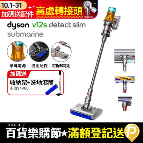 Dyson 戴森 V12s SV46 Detect Slim Submarine 乾濕全能洗地吸塵器(洗地機/雙主吸頭/寵物家庭/原廠公司貨/二年保固)