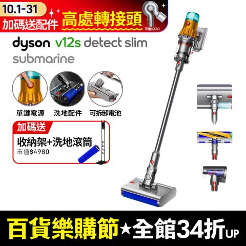 Dyson V12s Detect Slim Submarine乾濕全能洗地吸塵器