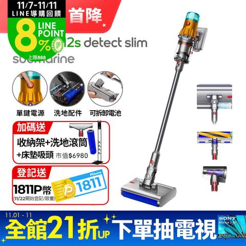 Dyson 戴森 V12s SV46 Detect Slim Submarine 乾濕全能洗地吸塵器(洗地機/雙主吸頭/寵物家庭/原廠公司貨/二年保固)