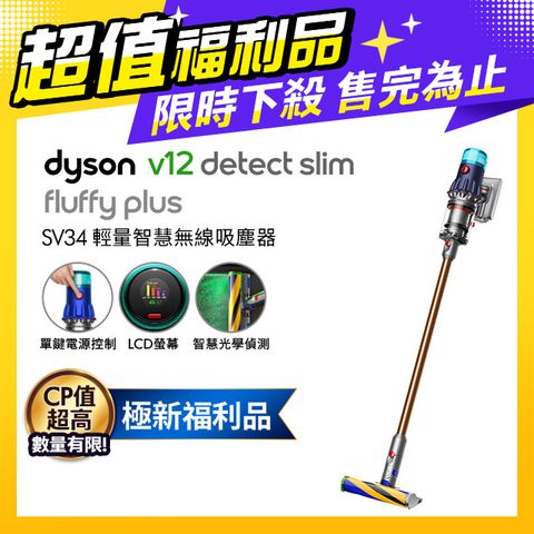 ■全新福利品Dyson 戴森 V12 Detect Slim Fluffy Plus SV34 輕量智慧吸塵器 普魯士藍
