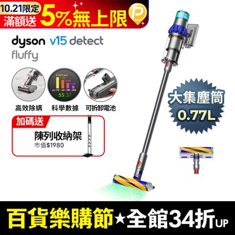 Dyson 戴森 V15 Detect Fluffy SV47 無線吸塵器(除螨機/寵物家庭/原廠公司貨/二年保固)